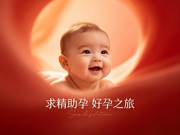 黄石求精助孕科学助孕 开启专属好孕之旅